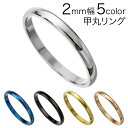 \10%OFFクーポン配布/Binich(ビニッチ) 甲丸 2mm幅 カラースチール リング ペアリング メンズ 指輪 ペア シルバー ゴールド ブルー ブラッ...
