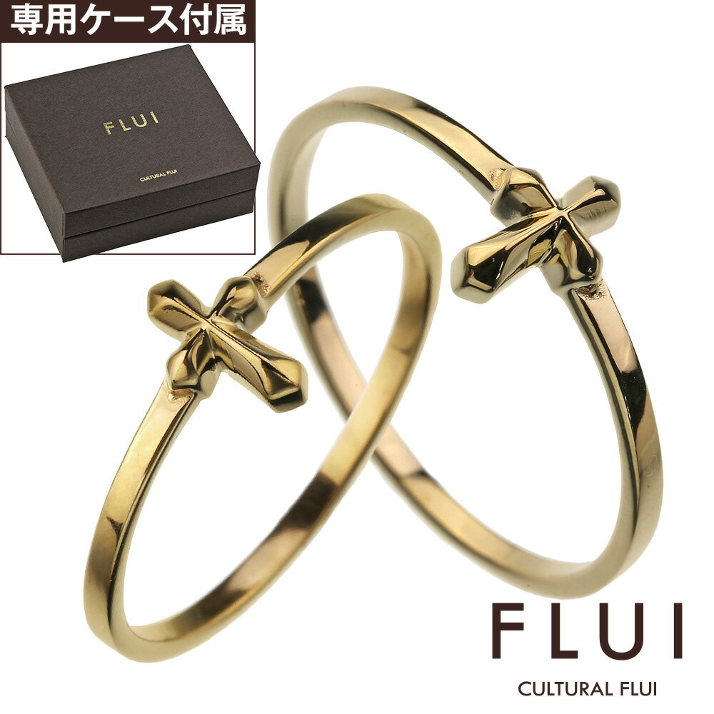 ＼7/1限定P8倍／FLUI(フルイ) 【ペア販売】リング ペア 指輪 ブランド ゴールド モチーフ コレクション ペアリング K10 ゴールド クロス シンプル [ゴールドリング]