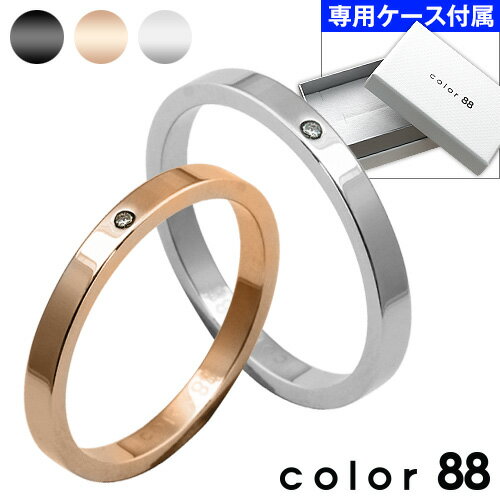SALE半額!さらに割引クーポン color88 【ペア販売】ダイヤモンドカラースチールペアリング 指輪 ペア (ブラック・シルバー・ピンクゴールド) ダイヤモ...