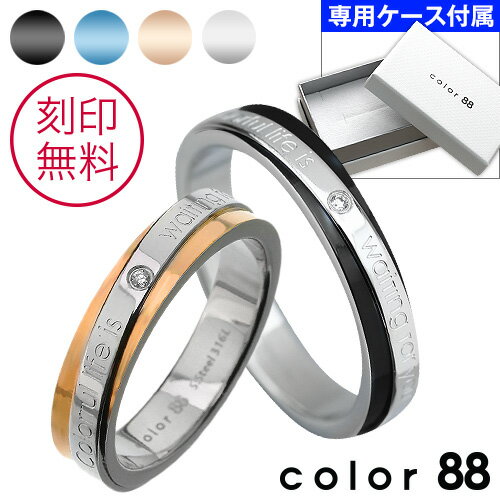 color88 【ペア販売】カラースパイラルスチールペアリング 指輪 ペア (ブラック・シルバー・ブルー・ピンクゴールド) 刻印無料サービス 刻印可能[ステンレスリング]