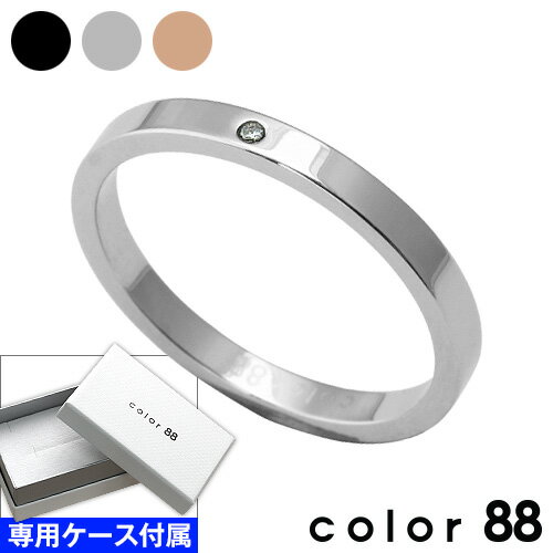 商品詳細 説明ブランド「color88」から、幅約2mmサイズのスリムでシンプルなリングが登場。中央にダイヤモンドが品よく輝き、上品な仕上がりとなっています。全3色で、メンズ・レディースそれぞれ2色からお選びいただけます。※この商品には専用アクセサリーケースが付属しています。 素材ステンレススチール、ダイヤモンド サイズ幅：約2mm厚み：1.5mm石：1.2mm（約0.008カラット/ブリリアントカット） ブランドcolor88