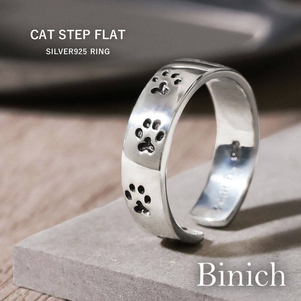 Rakuten - Binich(ビニッチ) キャット ステップ フラット リング メンズ レディース 指輪 シグネットリング 猫 ねこ ネコ 足跡 肉球 ユニーク アニマル フリーサイズ 平打ち かわいい シルバー925 アクセサリー[シルバーリング]