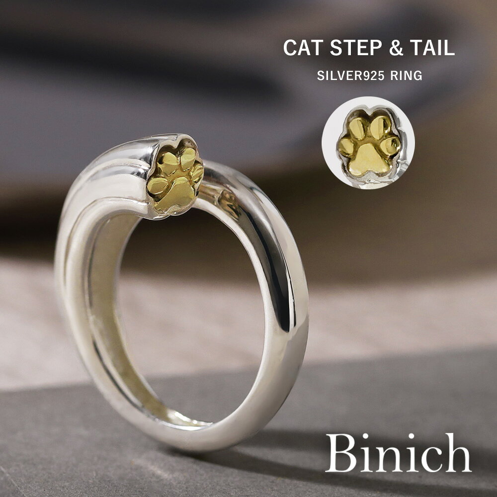 Silver - Binich(ビニッチ) キャット ステップ テール リング メンズ レディース 指輪 猫 ねこ ネコ 足跡 肉球 ユニーク かわいい 動物 アニマル しっぽ 尾 モチーフ フリーサイズ シルバー925 アクセサリー[シルバーリング]
