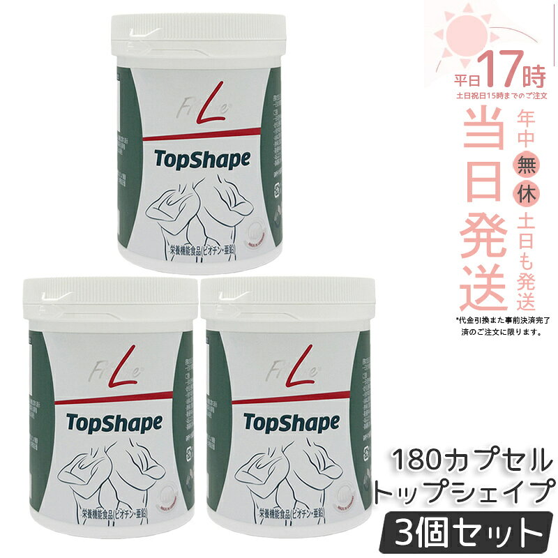 FitLine TopShape フィットライン トップシェイプ 113.2g（180カプセル）賞味期限 2026.08 酵母エキス 各種ハーブ グリーンマテ