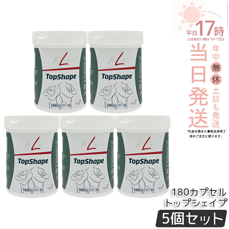 FitLine TopShape フィットライン トップシェイプ 113.2g（180カプセル）賞味期限 2026.08 酵母エキス 各種ハーブ グリーンマテ
