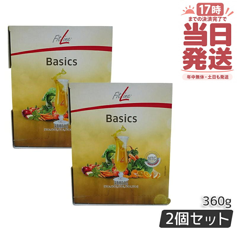 【2個セット レビュー特典】PMインターナショナル FitLine フィットライン ベーシックス 12g×30包 サプリ 食物繊維 乳酸菌 送料無料 あす楽