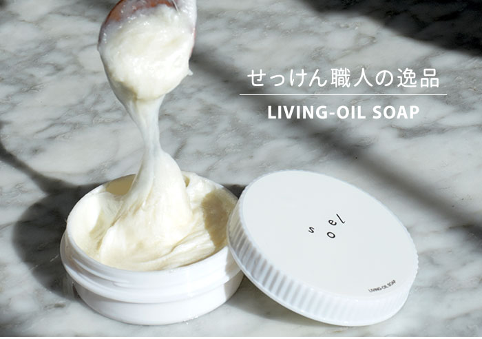 【5%OFFクーポン】【正規販売店】soel LIVING-OIL SOAP 生せっけん ベーシック ゴールデンライム 100mL リビングオイル ソープ 洗顔石鹸　ソエル 石鹸 洗顔 洗顔せっけん オーガニック 天然由来