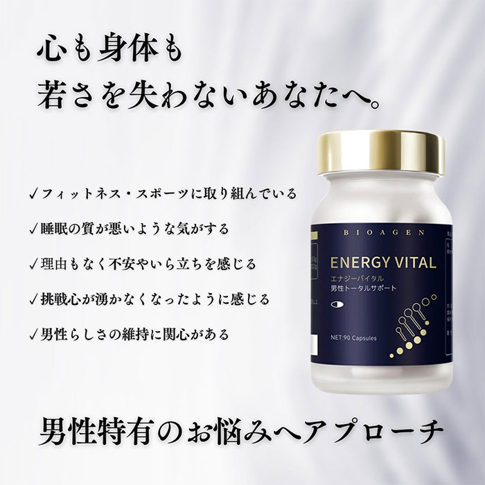 【10/4(20時)〜マラソン限定クーポン】【正規販売店】BIOAGEN ENERGY VITAL エナジーバイタル 90粒入り サプリメント メンズサプリ 男性向け アルギニン 亜鉛 カプセル 日本製 正規品 バイオエイジン【ポイント20倍】 binotoki-10000083 BINOTOKI+ サンプル画像3