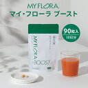 【正規販売店】【メーカー直送】マイ・フローラ ブースト 90粒入り 野村乳業 サプリメント 錠剤 腸活 醸造エキス プレバイオティクス 腸内フローラ プロバイオ...