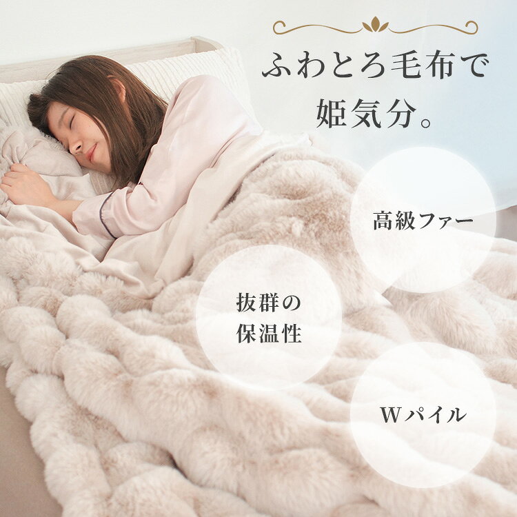 7Life ふわとろ毛布 200×200 ワイドキング ピンクベージュ ブランケット 毛布 ファー もこもこ ふわふわ とろとろ ふわもこ ラビットファー クリスタルファー 2枚合わせ W構造 保温性 ボリューム ゴージャス 大判 大きめ 大きい 寝具 厚手 かわいい 洗濯可 [2]