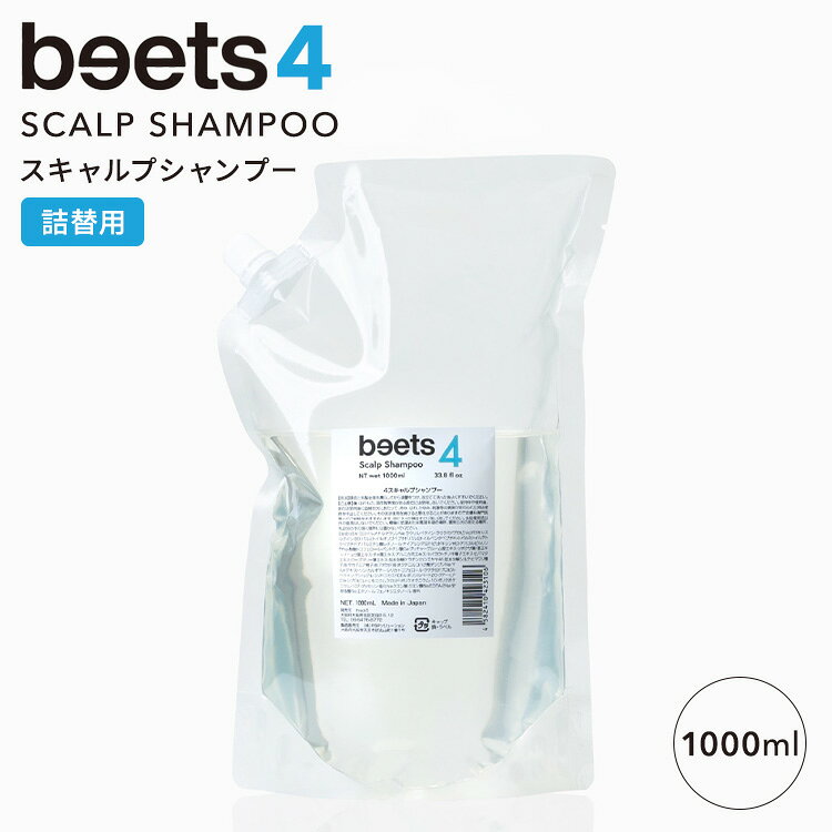 樂天商城 - 【クーポン発行中】【正規販売店】beets4 スキャルプシャンプー 詰替用 1000ml ビーツ ヘアシャンプー 詰め替え シャンプー スカルプシャンプー ヘアケア リフトケア シトラス ハーブ ウッド 大容量