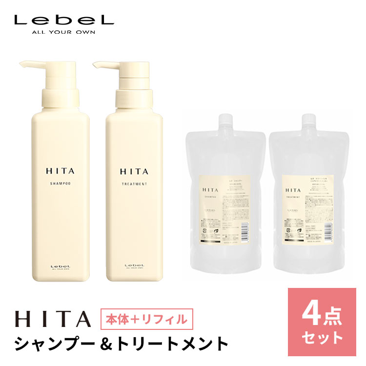 あらゆるクセ毛を、思い通りの愛せる髪へ。 クセ毛特有の乾燥・広がり・熱ダメージを潤いとやわらかさでおさめて、 毎日の心地よさをつくる美髪ケア 【LebeL】HITAシリーズ販売中 シャンプーリフィル4個セット【ご購入はこちら】 トリートメントリフィル4個セット【ご購入はこちら】 商品詳細 セット内容 ヒタ シャンプー ヒタ トリートメント ヒタ シャンプー(リフィル) ヒタ トリートメント(リフィル) 内容量 シャンプー＆トリートメント：各400ml リフィル：各800ml 成分 【シャンプー】 水・ココイルメチルタウリンNa、スルホコハク酸ラウリル2Na、コカミドメチルMEA、ミリスタミドプロピルベタイン、ラウラミドプロピルヒドロキシスルタイン、BG、異性化糖、γードコサラクトン、アルギニン、乳酸、ホホバ種子油、加水分解シルク、グリチルリチン酸2K、ポリクオタニウム-10、ポリクオタニウム-47、PPG-3カプリリルエートル、トリ(カプリル酸/カプリン酸)グリセリル、香料、クエン酸、クエン酸Na、エチドロン酸、安息香酸Na、フェノキシエタノール、メチルパラベン、ヘキシレングリコール 【トリートメント】 水、セテアリルアルコール、水添ポリイソブテン、ジメチコン、ソルビトール、イソドデカン、ベヘントリモニウムクロリド、水添(テトラデセニル/メチルペンタデセン)、異性化糖、γ-ドコサラクトン、アルギニン、乳酸、ホホバ種子油、加水分解シルク、加水分解ケラチン(羊毛)、尿素、脂肪酸(C10-30)(コレステリル/ラノステリル)、ラノリン脂肪酸、アモジメチコン、アルキル(C12，14)オキシヒドロキシプロピルアルギニンHCI、コカミドプロピルベタイン、PPG-1/PEG-1ステアラミン、セテアレス-7、セテアレス-13、トリ(カブリル酸/カプリン酸)グリセリル、ラウリル硫酸Na、BG、グリセリン、香料、クエン酸、クエン酸Na、酢酸、酢酸Na、トコフェロール、フェノキシエタノール、ブチルパラベン、プロピルパラベン、メチルパラベン、エタノール 区分 日本製・化粧品 メーカー タカラベルモント株式会社 製造国 日本 広告文責 Local Design株式会社 05054747121 注意事項 ※商品の色はモニターの具合で実物と若干異なる場合がございます。予めご了承下さい。 ※デザイン、仕様等につきましては、予告なく変更する場合がございます。 関連ワード：4点セット/LebeL/ルベル/HITA/ヒタ/シャンプー/トリートメント/リフィル/400ml/800ml/日本製/本体/詰替え/セット/サロン専売品/ヘアケア/ホームケア/くせ毛/クセ毛/広がり/うねり/ザラつき/乾燥/パサつき/ドライヤー/アイロン/熱ダメージ/保護/潤い/保湿/美髪/ケア/なめらか/まとまり/国産/国内製造/ヘアサロン/サロンシャンプー/サロントリートメント/美容室専売品/美容院/美容室/プレゼント/ギフト/贈り物/お祝い/誕生日/バースデー/父の日/母の日/敬老の日/クリスマス/バレンタイン/ホワイトデー/新築祝い/新生活/結婚祝い/出産祝い/引っ越し祝い/10代/20代/30代/40代/50代/60代/70代