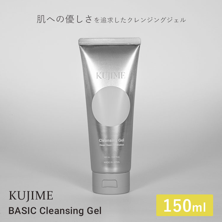 Rakuten - 【正規販売店】KUJIME BASIC Cleansing Gel クレンジングジェル 150ml クレンジング メイク落とし 洗顔料 日本製 洗顔 保湿 スキンケア ツボクサエキス クジメ