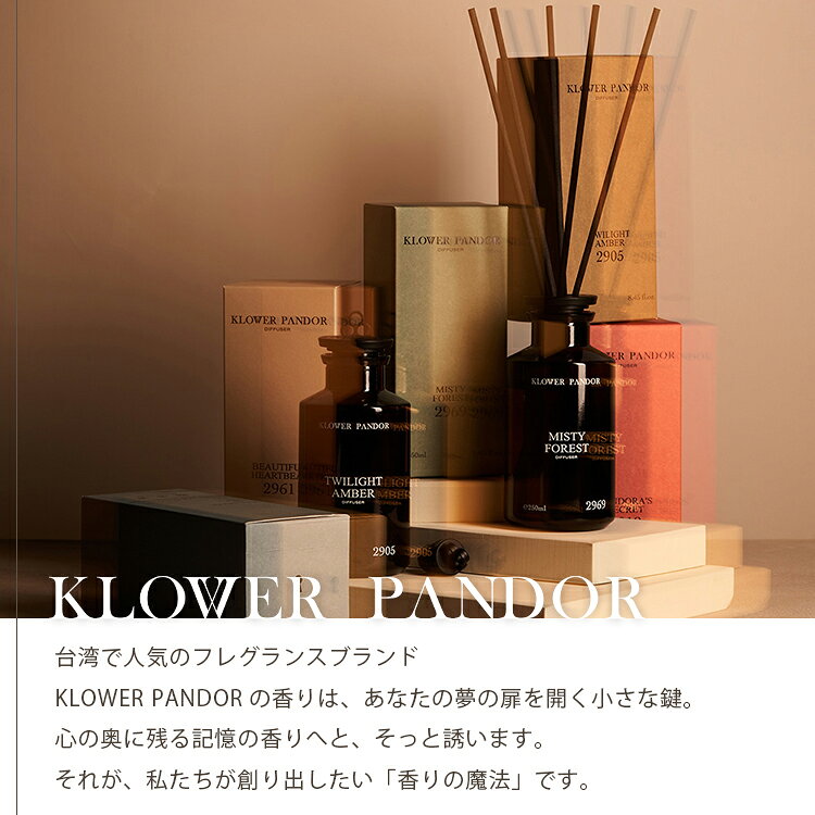 KLOWER PANDOR リードディフユーザークロワーパンド 250ml ルームフレグランス スティック 天然由来成分 台湾ブランド コスメ 台湾ブランド ビューティフルハートビート パンドラシークレット スノーフレーク ミスティーフォレスト トワイライトアンバー【ポイント5倍】 binotoki-10000679 BINOTOKI+ サンプル画像3