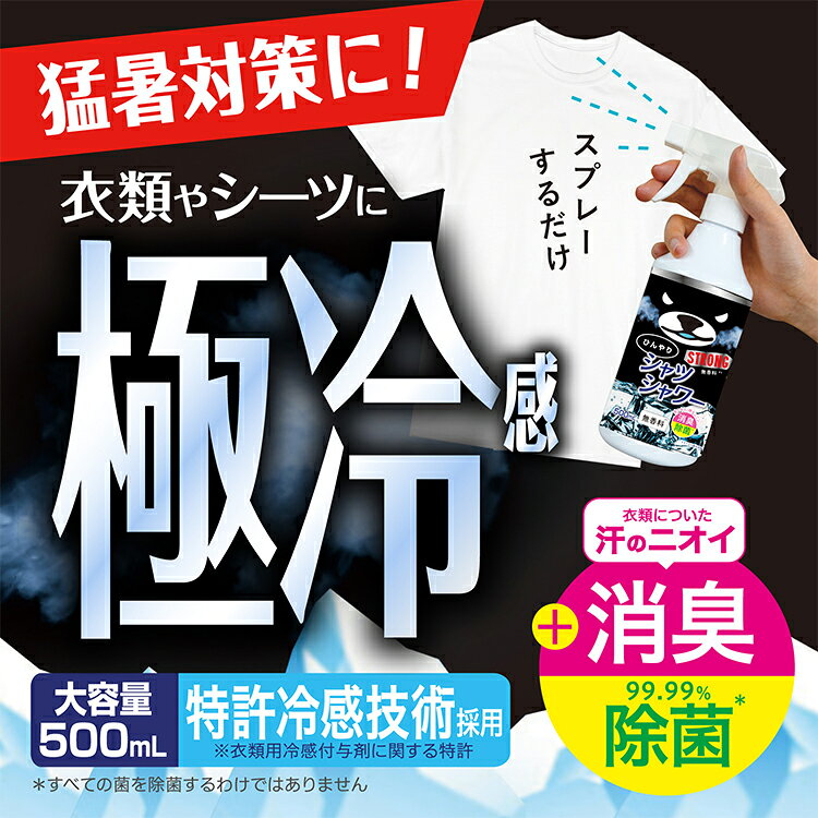 【7/11「サタプラ」で紹介】5本セット ひんやりシャツシャワー ストロング 本体ボ...