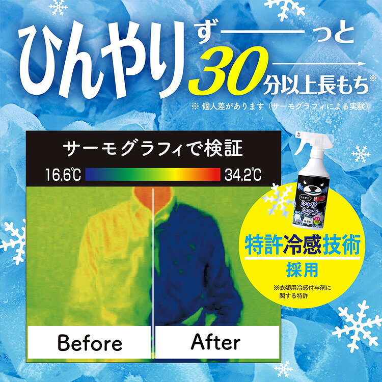 【7/11「サタプラ」で紹介】5本セット ひんやりシャツシャワー ストロング 本体ボ...