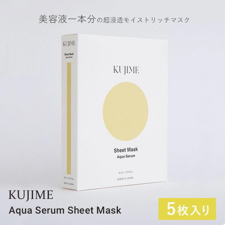 Rakuten - 【正規販売店】KUJIME Aqua Serum Sheet Mask シートマスク フェイスマスク フェイスパック ベンリーゼ(R) 保湿 毛穴 くすみ ツボクサエキス