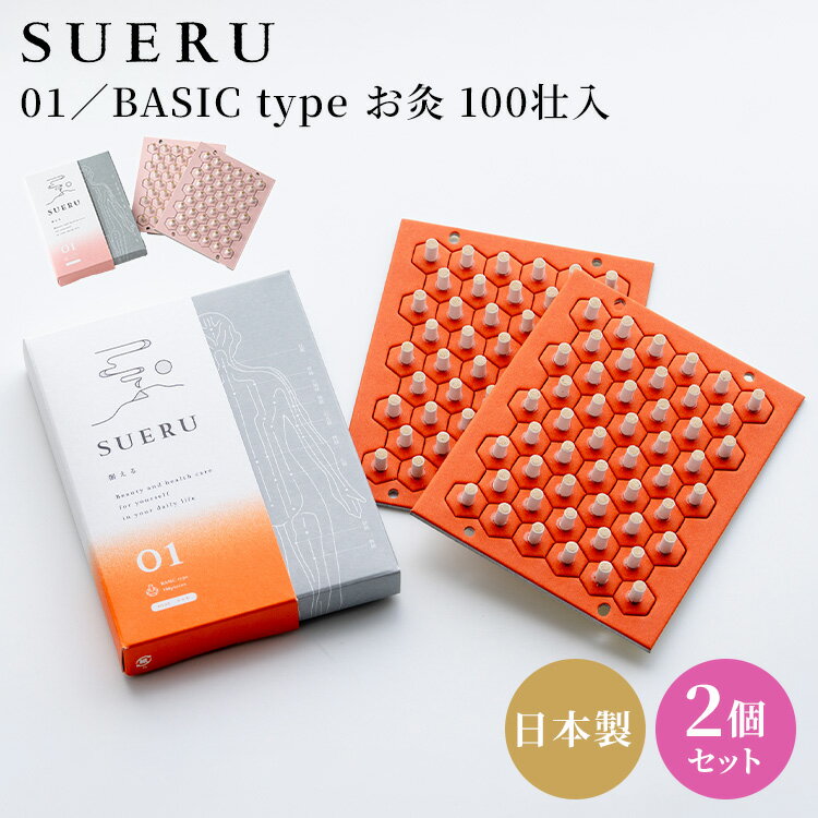 ※こちらは「同種2個セット」の販売ページです。 本格的な香りと温熱を日常に。初心者でも手軽に始められるシール付台座灸「SUERU01」 上質なもぐさの香りと、心地よいあたたかさを気軽に楽しめるシリーズです。 底面がシール状になっているため扱いやすく、貼って火をつけるだけでお灸の時間を始められます。 使いやすさに重点を置いた、お灸がはじめての方にもおすすめのラインです。 商品詳細 セット内容 台座灸100壮×2個 タイプ オレンジ（HEAT＋＋＋） ピンク（HEAT＋） サイズ（約） 製品寸法:10.5×13.5×1.7cm 特徴 もぐさ　台紙タイプ 原料 よもぎ 生産国 日本 区分 お灸 メーカー 株式会社東洋医学の郷 広告文責 Local Design株式会社 05054747121 注意事項 ※商品の色はモニターの具合で実物と若干異なる場合がございます。予めご了承下さい。 ※デザイン、仕様等につきましては、予告なく変更する場合がございます。 関連ワード：テレビで紹介/NHK/あさイチ/愛でたいnippon/テレビ/TV/メディア/放送/放映/きゅう/豊臣秀吉/上川周作/倉沢杏奈/SUERU/ベーシック/タイプ/Basic/Type/100壮/ツボ/お灸/おきゅう/すえる/リカバリー/お家でお灸/家庭用/よりどころ/伝統/シール/台座灸/もぐさ/温熱/温活/セルフケア/ツボ/肩こり/リラックス/リフレッシュ/睡眠/ストレス/国産/ヨモギ/家庭用/火を使うお灸/シール付き/簡単/初心者/ビギナー/定番/オレンジ/HEAT/東洋医学/自宅ケア/メンタルケア/マインドフルネス/美容/健康/日本製/国内生産/日本/滋賀/長浜/東洋医学の郷/おうち時間/記念日/プレゼント/ギフト/贈り物/お祝い/誕生日/バースデー/父の日/母の日/敬老の日/クリスマス/バレンタイン/ホワイトデー/新築祝い/新生活/結婚祝い/出産祝い/引っ越し祝い/10代/20代/30代/40代/50代/60代/70代/