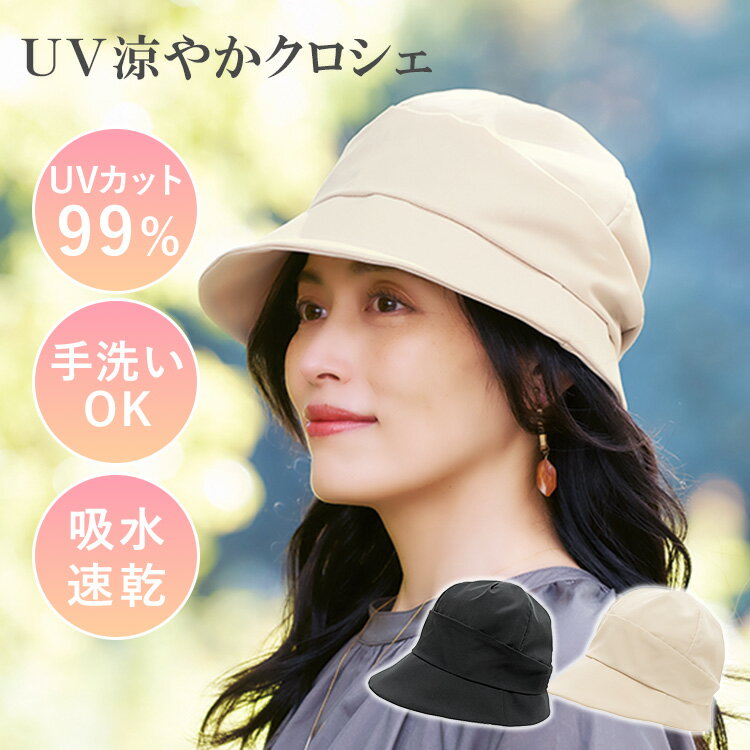Rakuten - each day UV涼やかクロシェ コジット クロシェハット 帽子 レディース UVカット 99% 紫外線 スリット 吸水 速乾 メッシュ ポリエステル 手洗い可 コンパクト 日除け 紫外線対策