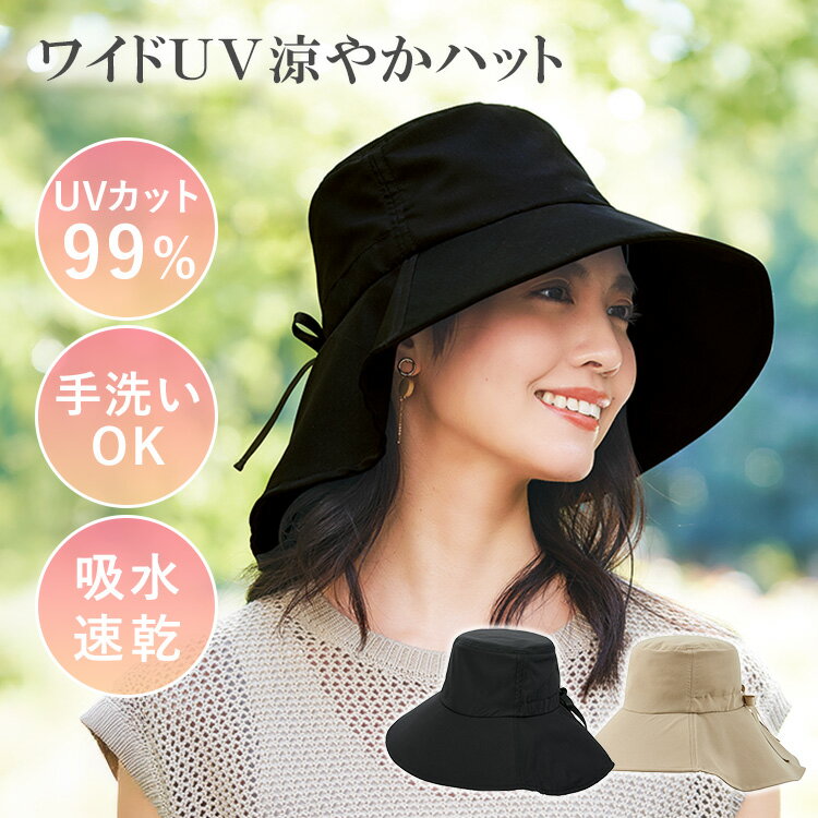 Rakuten - ワイドUV涼やかハット コジット ハット 帽子 レディース UVカット 99% 紫外線 遮熱 ツバ ワイド 吸水 速乾 ポリエステル 手洗い可 コンパクト 日除け 紫外線対策 【メール便送料無料】