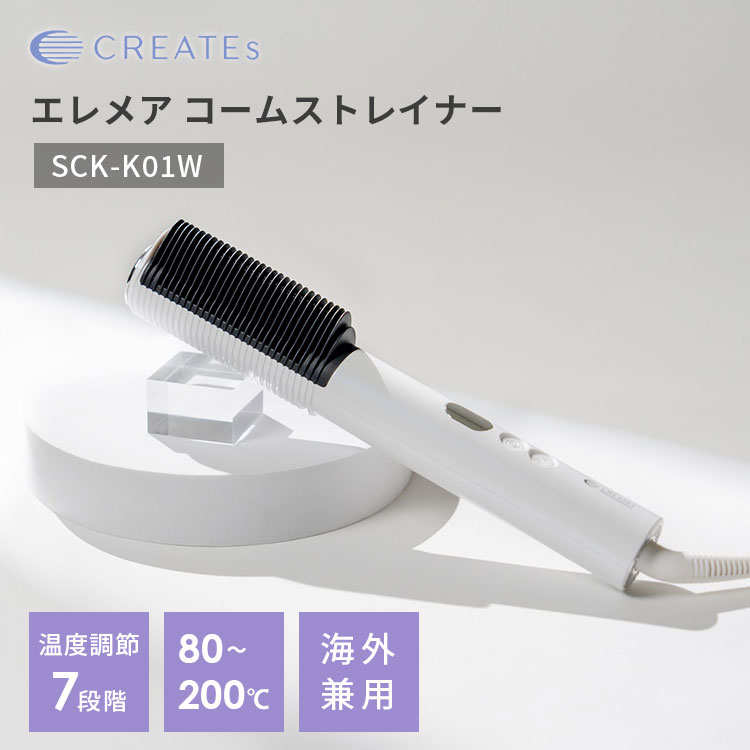 クレイツ エレメア コームストレイナー ヘアアイロン ストレートアイロン スタイリ...