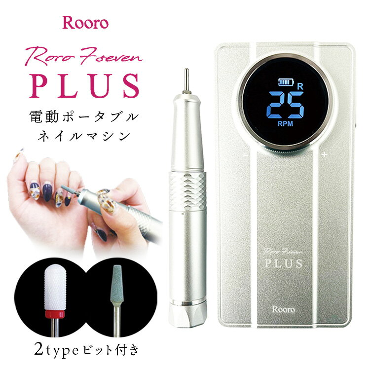 楽天市場】rooro ネイルマシン ミニローロ プラスの通販
