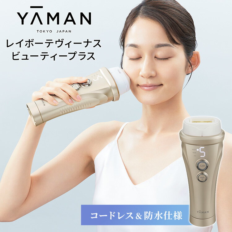 楽天市場】ヤーマン 光美容器 レイボーテ ヴィーナスの通販