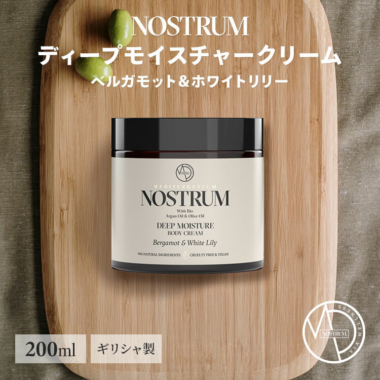 樂天商城 - ノストラム ディープモイスチャークリーム ベルガモット＆ホワイトリリー B&W 200ml ボディクリーム 保湿 無着色 ギリシャ産 NOSTRUM