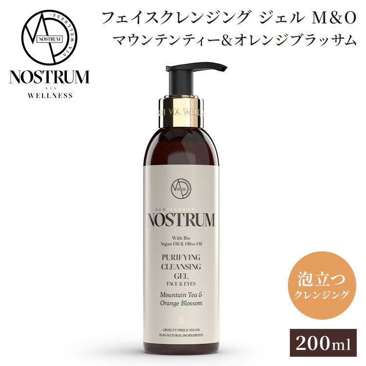 樂天商城 - ノストラム フェイスクレンジング ジェル M＆O マウンテンティー&オレンジブラッサム 200ml NOSTRUM クレンジング クレンジングジェル メイク落とし W洗顔不要 フォーミュラフリー 保湿 スキンケア 泡立ち