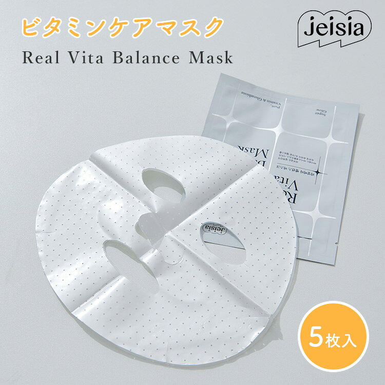 jeisia Real Vita Balance Mask 1枚に詰め込んだデイリービタミンルーティーン jeisia Real Vita 9 【ご購入はコチラ】 商品詳細 内容量 5枚入り 商品区分 化粧品（フェイスマスク） 原産国 韓国 メーカー 株式会社シアコスメティーク 全成分 水、グリセリン、ミカン果皮エキス、アスコルビン酸、アクリロイルジメチルタウリンアンモニウム／VPコポリマー、ブチレングリコール、ヒドロキシアセトフェノン、ジプロピレングリコール、ポリグリセリル-10ラウレート、カプリリルグリコール、エタノール、ミカン果皮油、グルコン酸Na、EDTA-2Na、エチルヘキシルグリセリン、水酸化Na、1,2-ヘキサンジオール、トロキセルチン、グルタチオン、香料、ヒビスカス花エキス、ヤマイモ根エキス、アマ種子エキス、メキシカンチアシードエキス、ジカリウムグリチルリチン酸、ベンジルサリチレート、ヒドロキシシトロネラール、リモネン 使用上の注意 1. 化粧品使用中または使用後、直射日光により使用部位に赤み、はれ、かゆみ等の異常が現れた場合は、専門医にご相談ください。 2. 傷や異常のある部位には使用しないでください。 3. 目の周りには使用しないでください。 4. 赤みや湿布で刺激を感じる方はご注意ください。 5. 開封後は乾燥しやすいため、すぐにご使用ください。一度使用した製品は再使用しないでください。 保管および取扱い上の注意 1. お子様の手の届かない場所に保管してください。 2. 直射日光を避けて保管してください。 広告文責 Local Design株式会社 05054747121 注意事項 ※商品の色はモニターの具合で実物と若干異なる場合がございます。予めご了承下さい。 ※デザイン、仕様等につきましては、予告なく変更する場合がございます。 関連ワード：韓国コスメ/基礎化粧品/フェイスマスク/フェイスシート/パック/美容/コスメ/スキンケア/化粧品/美容/美容液/韓国/ビタミンケア/デイリービタミン/トロキセチン/ビタミンC/ミカンの皮エキス/グルタチオン/弱酸性/フォーミュラ/ココナッツ/発酵/ごわつき/肌のキメ/肌/肌ケア/乾燥/かさかさ/外的ストレス/うるおい/潤い/保湿/保湿力/記念日/贈り物/プレゼント/ギフト/父の日/母の日/敬老の日/クリスマス/バレンタイン/ホワイトデー/新築祝い/新生活/結婚祝い/出産祝い/引っ越し祝い/10代/20代/30代/40代/50代/60代/70代