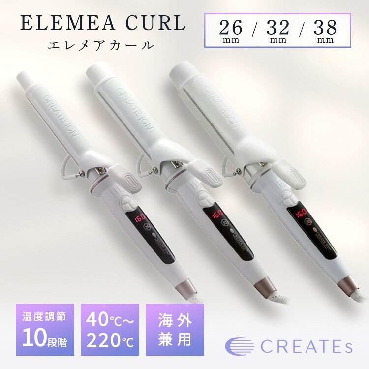楽天市場】createion elemea curl 32mmの通販