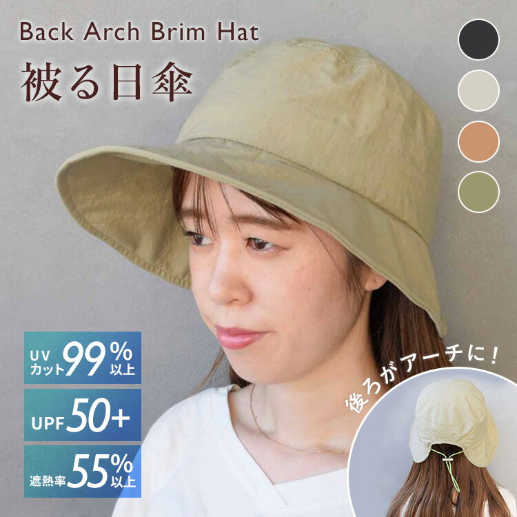 樂天商城 - DIGNITY 被る日傘 Back Arch Brim Hat 帽子 56cm 日傘帽子 遮熱 日傘ハット つば広ハット 帽子 レディース サイズ調整 涼しい UVカット あご紐付き アジャスター【メール便送料無料】