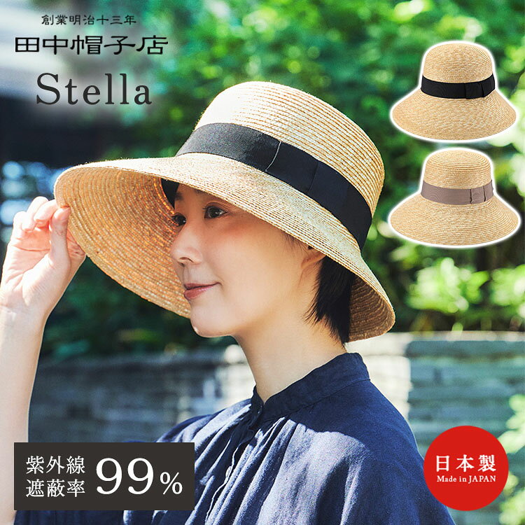 田中帽子店Stellaステラ麦わら...