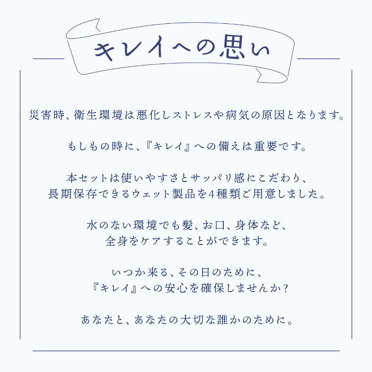 3個セット 水のいらない全身キレイセット 3日分×3個 KYREINA 全身キレイセット 防災 衛生用品 セット 断水対策 水なし 体拭きシート 歯磨きシート ドライシャンプー ウェットティッシュ 5年保存 コットンボディタオル 【ポイント3倍】 binotoki-10000877 BINOTOKI+ サンプル画像2