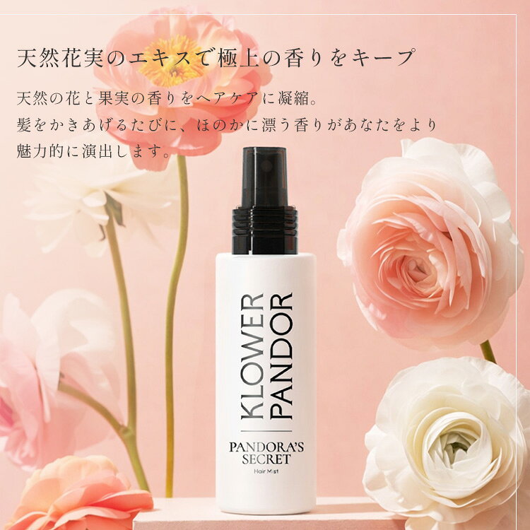 選べる2本セット KLOWER PANDOR クロワーパンド フレグランス ヘアミスト 100ml 3種類の香り 台湾コスメ ヘアフレグランス 髪の香水 トリートメント ダメージ補修 保湿 アルコールフリー オイルフリー 髪 スプレー【ポイント5倍】【コ便】 binotoki-10000897 BINOTOKI+ サンプル画像3