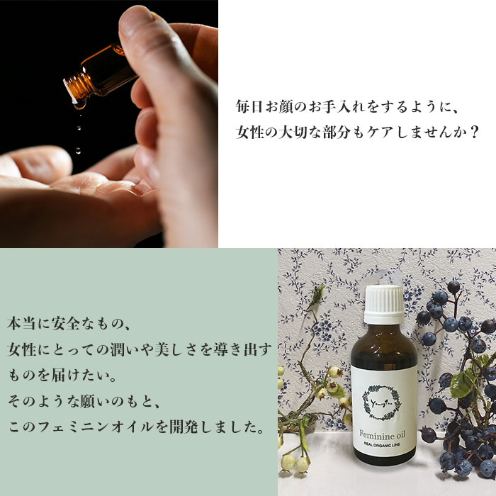 【正規販売店】yomogina フェミニンオイル 50ml デリケートゾーン用オイル フェミニンケア 保湿 黒ずみ 乾燥肌 日本製 デリケートゾーンケア 有機JAS認定ハーブ使用 binotoki-10000084 BINOTOKI+ サンプル画像2