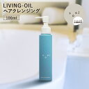 【クーポン利用で3%OFF】【正規販売店】soel LIVING-OIL HAIR CLEANSING ヘアクレンジング 頭皮ケア 天然植物由来成分 保湿 うるおい 潤い