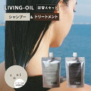 【クーポン利用で3%OFF】【正規販売店】soel LIVING-OIL シャンプー+トリートメント 詰め替えセット ソエル ヘアケア ダメージケア 頭皮ケア パラベンフリー アルコールフリー 無添加 スカルプシャンプー ノンシリコン PPT 加水分解シルク ヒートリペア 日本製【コ便】