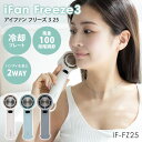 【クーポン利用で400円OFF】2025年最新Ver iFan Freeze3 25 アイファン フリーズ3 IF-FZ25 ハンディファン 扇風機 充電式 携...
