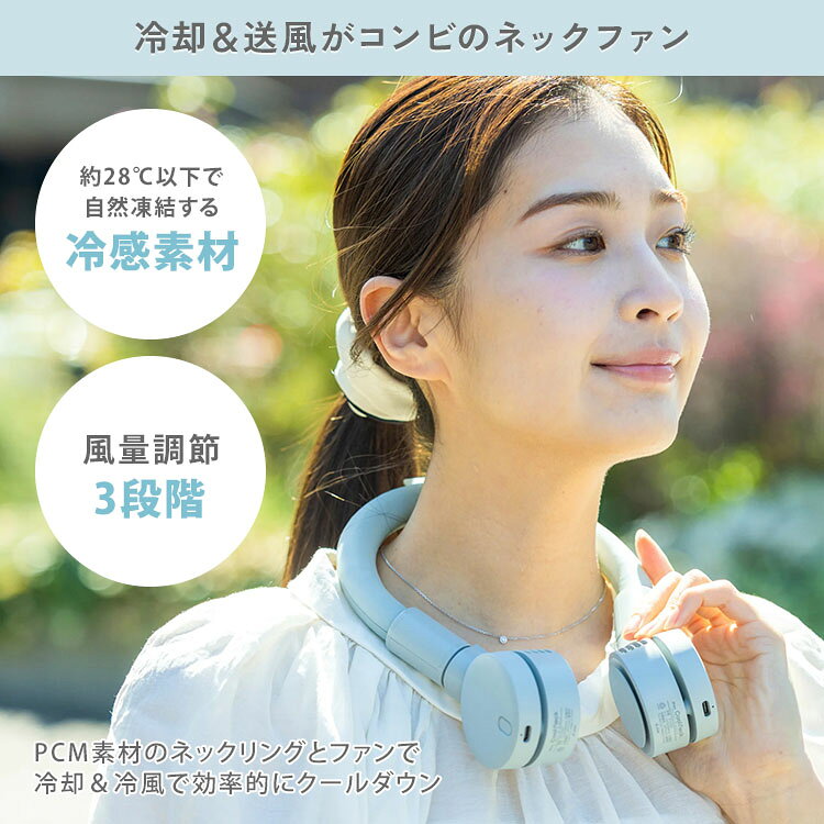 2025年新色 iFan Cool Neck クールネック IF-CN24 ネックファン 扇風機 ネッククー...