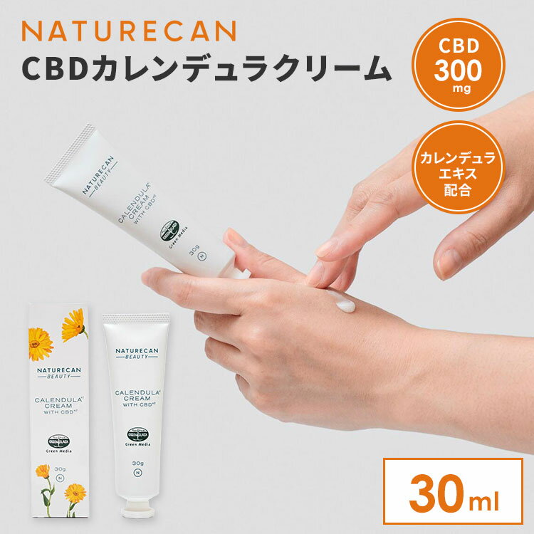 【正規販売店】NATURECAN CBDカレンデュラクリーム 30ml CBD300mg配合 フェイスクリーム スキンケア 敏感肌 乾燥 肌荒れ 保湿 THCゼ...