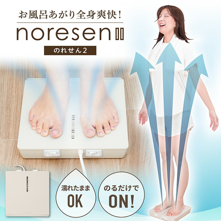 Rakuten - 【正規販売店】サンコー のれせん2 最新 お風呂あがり全身爽快乗れる扇風機 MATFANHWH 乗る扇風機 ボディドライヤー お風呂上り 脱衣所 クールダウン 10分連続可動 薄型 防水 THANKO