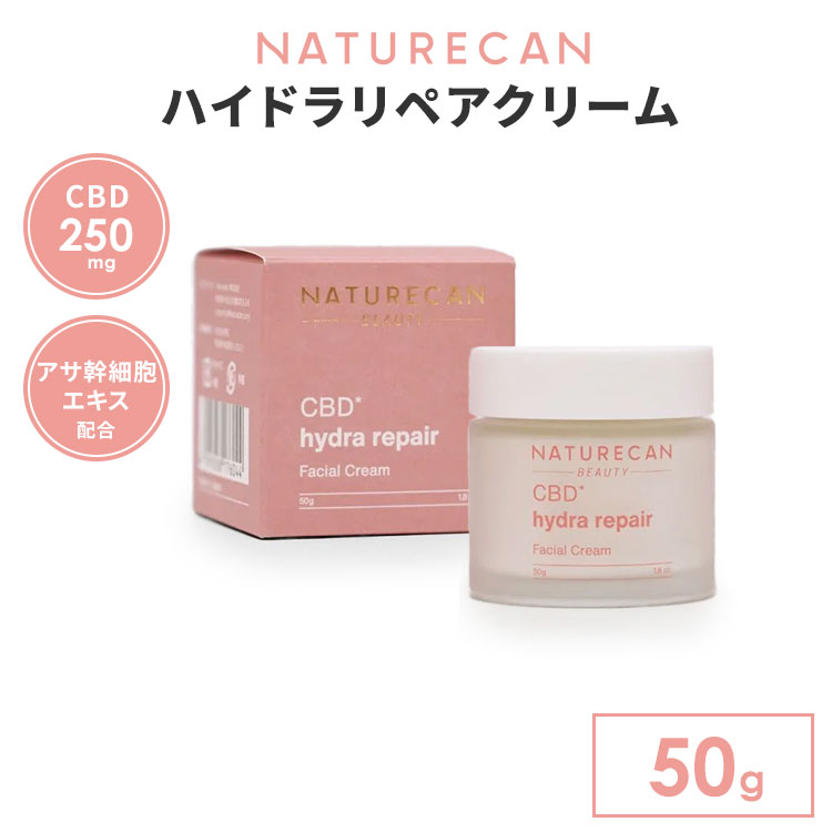 【正規販売店】NATURECAN CBDハイドラリペアクリーム 50g CBD250mg配合 アサ幹細胞エキス フェイスクリーム 保湿 乾燥 肌荒れ 日本製 T...