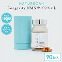 【正規販売店】NATURECAN Longevity ロンジェビティ 90粒入り 30日分 NMN 18000mg配合 サプリメント カプセル トータルケア エ...