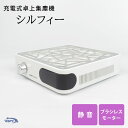 【正規販売店】充電式ブラシレス集塵機 シルフィー MD21026 集塵機 ネイルダスト ダストコレクター ネイルオフ ジェルネイル 無段階調整 吸引機 WSPT...