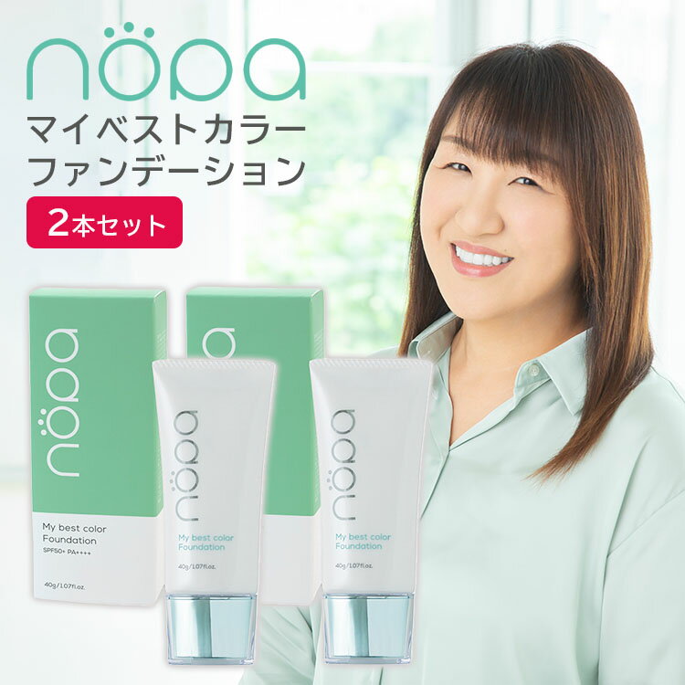 【1500円OFFクーポン】2本セット nopa マイベストカラーファンデーション 40g×2 SPF50+ PA++++ リキッドファンデーション 北斗晶プロ...