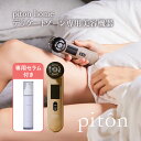 【専用セラム特典付】piton home デリケートゾーン専用美容機器 ピトン EMS LED 赤青 イオン イオンクレンジング デリケートゾーン用 美容機器 おうちケア ボディケア フェムケアセラム【ポイント2倍】