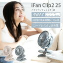 2025年最新Ver iFan Clip2 25 アイファンクリップ2 25 IF-CL25 扇風機 卓上 ハンディファン クリップファン デスクファン 充電式 マグネット 6枚羽根 エレス