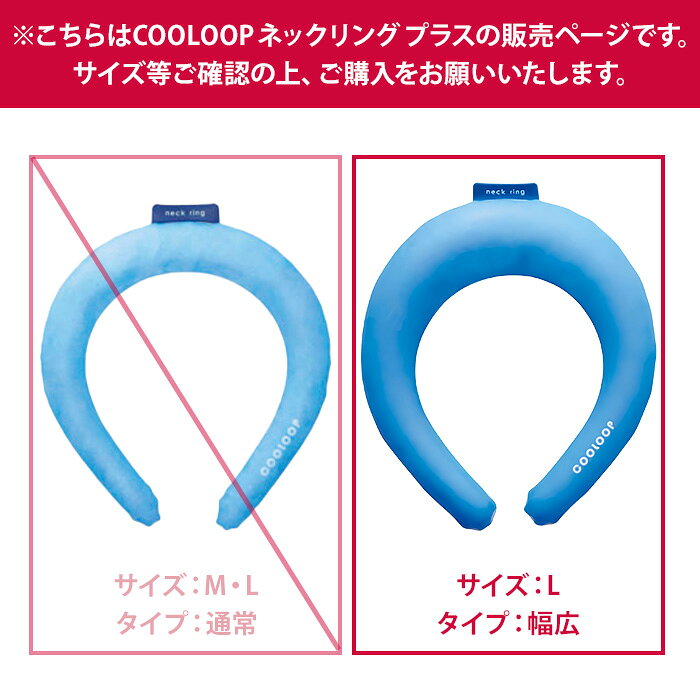 BINOTOKI+のCOOLOOP ネックリング プラス ブルー L クーループ クールリング クールネックリング クール コジット 首 冷感 冷却 冷却不要 熱中症対策 暑さ対策 アウトドア 長時間キープ 繰り返し使える｜アングル2