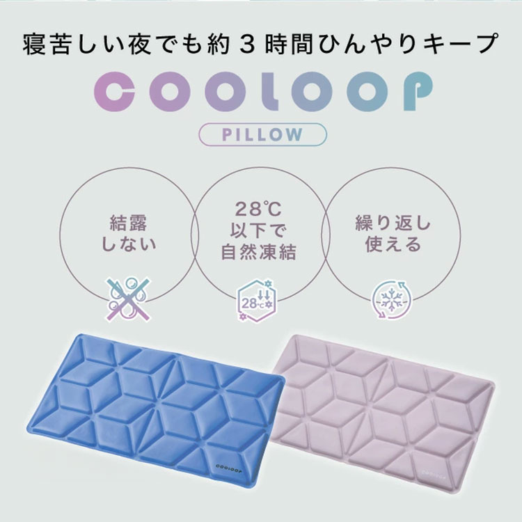 COOLOOP アイスピローシート アイス枕 ピローシート ひんやりシート コジット 冷た...
